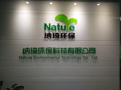 納琦環(huán)保科技溫州招聘信息_公司前景_規(guī)模_待遇怎么樣